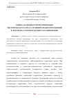 Научная статья на тему 'ОЦЕНКА ОСОБЕННОСТЕЙ ФОРМИРОВАНИЯ ЭКОЛОГИЧЕСКОГО КАРКАСА МУНИЦИПАЛЬНЫХ ОБРАЗОВАНИЙ В ДОКУМЕНТАХ ТЕРРИТОРИАЛЬНОГО ПЛАНИРОВАНИЯ'