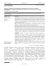 Научная статья на тему 'Оценка особенностей кредитных операций местных, региональных и системообразующих коммерческих банков (на материалах Республики Татарстан)'