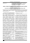 Научная статья на тему 'Оценка особенностей межличностного и институционального доверия населения Алтайского края'