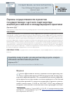 Научная статья на тему 'Оценка осуществимости проектов государственно-частного партнерства: анализ российской и международной практики'