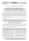 Научная статья на тему 'ОЦЕНКА ПАРАМЕТРОВ НАРУЖНОГО КЛИМАТА ДЛЯ ОБРАБОТКИ ВОЗДУХА С КОСВЕННЫМ ИСПАРИТЕЛЬНЫМ ОХЛАЖДЕНИЕМ В ПЛАСТИНЧАТЫХ РЕКУПЕРАТОРАХ'