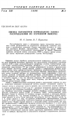 Научная статья на тему 'Оценка параметров нормального закона распределения по усеченной выборке'