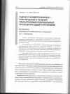 Научная статья на тему 'Оценка параметров вязко-пластического течения транстропных полускальных грунтов при сдвиге кручением'