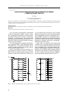 Научная статья на тему 'Оценка перенапряжений в индуктивном делителе напряжения с симметрирующей обмоткой'