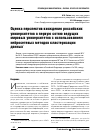 Научная статья на тему 'Оценка перспектив вхождения российских университетов в первую сотню ведущих мировых университетов с использованием нейросетевых методов кластеризации данных'