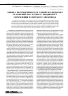 Научная статья на тему 'Оценка перспективности рифейско-вендских отложений Восточного впадинного обрамления татарского мегасвода'