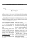 Научная статья на тему 'Оценка плодородия мерзлотной лугово-черноземной почвы Центральной Якутии'
