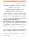 Научная статья на тему 'Оценка показателей эффективности работы государственных служащих Управы Мещанского района города Москвы'