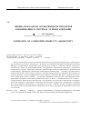 Научная статья на тему 'Оценка показателя ароматичности продуктов карбонизации в системах углевод-ариламин'