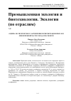 Научная статья на тему 'Оценка полиэлеметного загрязнения почв рекреационных зон левобережной части города Красноярск'