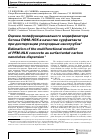Научная статья на тему 'Оценка полифункционального модификатора бетона ПФМ-НЛК в качестве сурфактанта при диспергации углеродных нанотрубок'