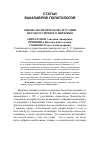 Научная статья на тему 'Оценка политической ситуации методом уличного интервью'