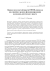 Научная статья на тему 'ОЦЕНКА ПОМЕХОУСТОЙЧИВОСТИ DWDM-СИГНАЛОВ В НЕЛИНЕЙНОМ РЕЖИМЕ ФУНКЦИОНИРОВАНИЯ ВОЛОКОННО-ОПТИЧЕСКОГО ТРАКТА'