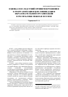 Научная статья на тему 'Оценка последствий принятия решения о реорганизации или ликвидации образовательной организации в Республике Южная Осетия'