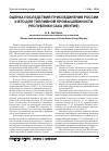 Научная статья на тему 'Оценка последствий присоединения России к ВТО для топливной промышленности республики Саха (Якутия)'
