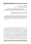 Научная статья на тему 'Оценка последствий вступления России в ВТО на примере отдельных видов экономической деятельности'