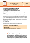 Научная статья на тему 'Оценка потенциала интеграции российской промышленности в мировую технологическую среду'