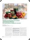 Научная статья на тему 'Оценка потенциала источников растительных белков для производства продуктов питания'