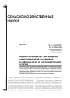 Научная статья на тему 'Оценка потенциала поглощения микроэлементов растениями в зависимости от их концентрации в почве'