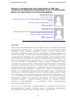 Научная статья на тему 'Оценка потенциальной налоговой базы по НДС при оказании иностранными компаниями услуг в электронной форме на территории Российской Федерации'