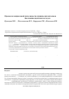 Научная статья на тему 'Оценка потенциальной патогенности клинических штаммов Pseudomonas aeruginosa биолюминесцентным методом'
