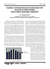 Научная статья на тему 'Оценка потенциальных возможностей региона в увеличении налоговых доходов бюджета'