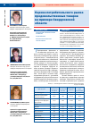 Научная статья на тему 'Оценка потребительского рынка продовольственных товаров на примере Свердловской области'
