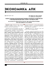 Научная статья на тему 'Оценка практики использования земельно-ипотечного кредитования и функционирования рынка земли в Алтайском крае'