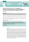 Научная статья на тему 'Оценка практики участия государства и бизнеса в разработке стратегий социально-экономического развития субъектов РФ'