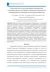 Научная статья на тему 'ОЦЕНКА ПРИГОДНОСТИ МОДЕЛИ ПЕРЕМЕЩЕНИЯ ПАССАЖИРОВ МЕЖДУ ОСТАНОВКАМИ ГОРОДСКОГО ПАССАЖИРСКОГО ОБЩЕСТВЕННОГО ТРАНСПОРТА ДЛЯ ВЫЯВЛЕНИЯ СКРЫТЫХ ЗАКОНОМЕРНОСТЕЙ ПОВЕДЕНИЯ ПАССАЖИРОПОТОКА'