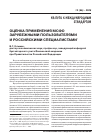 Научная статья на тему 'Оценка применения МСФО зарубежными пользователями и российскими специалистами'