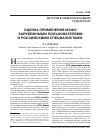 Научная статья на тему 'Оценка применения МСФО зарубежными пользователями и российскими специалистами'