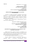 Научная статья на тему 'ОЦЕНКА ПРИРОДОПОЛЬЗОВАНИЯ В ЗАО "КОЛХОЗ СОВЕТИНСКИЙ"'