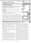 Научная статья на тему 'Оценка прочности полимерных армированных трубопроводов'