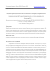 Научная статья на тему 'ОЦЕНКА ПРОИЗВОДИТЕЛЬНОСТИ КОСМИЧЕСКОГО АППАРАТА, ВЫРАЖЕННОЙ В ПЛОЩАДИ ОТСНЯТОЙ ЗЕМНОЙ ПОВЕРХНОСТИ С УЧЕТОМ НАДЕЖНОСТИ'