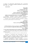 Научная статья на тему 'ОЦЕНКА ПРОТИВОПОЖАРНОГО СОСТОЯНИЯ ОБЪЕКТА'