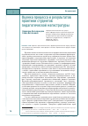 Научная статья на тему 'ОЦЕНКА ПРОЦЕССА И РЕЗУЛЬТАТОВ ПРАКТИКИ СТУДЕНТОВ ПЕДАГОГИЧЕСКОЙ МАГИСТРАТУРЫ'