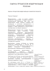 Научная статья на тему 'Оценка процессов модернизации Самарской области'