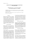 Научная статья на тему 'Оценка прозрачности вяжущих для цветных органобетонов'