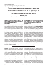Научная статья на тему 'Оценка психологического статуса и качества жизни больных розацеа и периоральным дерматитом'