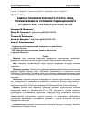 Научная статья на тему 'Оценка психологического статуса лиц, проживающих в условиях радиационного воздействия: систематический обзор'