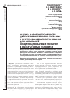 Научная статья на тему 'Оценка работоспособности двигателя внутреннего сгорания с критериями диагностирования для испытания модифицированных поршней в лабораторных условиях'