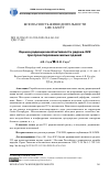 Научная статья на тему 'ОЦЕНКА РАДИАЦИОННОЙ АКТИВНОСТИ РАДОНА-222 ПРИ ПРОЕКТИРОВАНИИ ЖИЛЫХ ЗДАНИЙ'