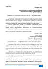 Научная статья на тему 'ОЦЕНКА РАСХОДОВ НА ОПЛАТУ ТРУДА В ОРГАНИЗАЦИИ'