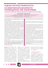 Научная статья на тему 'Оценка распространенности и клинической значимости тромбоцитоза при политравме'