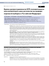 Научная статья на тему 'ОЦЕНКА РАСПРОСТРАНЕННОСТИ ВПЧ-ПОЛОЖИТЕЛЬНОГО ПЛОСКОКЛЕТОЧНОГО РАКА РОТОГЛОТКИ НА ПРИМЕРЕ ОТДЕЛЬНОЙ ВЫБОРКИ В РОССИЙСКОЙ ФЕДЕРАЦИИ'