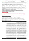 Научная статья на тему 'Оценка расстройств микроциркуляции у пациентов с острым коронарным синдромом'