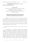 Научная статья на тему 'ОЦЕНКА РАЦИОНАЛЬНОЙ И БИОЛОГИЧЕСКОЙ ЦЕННОСТИ ФУНКЦИОНАЛЬНОГО ПИТАНИЯ'