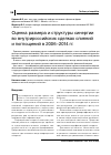 Научная статья на тему 'Оценка размера и структуры синергии во внутрироссийских сделках слияний и поглощений в 2006-2014 гг'