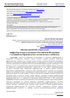 Научная статья на тему 'ОЦЕНКА РАЗВИТИЯ СОЦИАЛЬНОЙ ИНФРАСТРУКТУРЫ В РЕГИОНАХ РОССИЙСКОЙ ФЕДЕРАЦИИ С ПОЗИЦИИ ВОСПРОИЗВОДСТВА ЧЕЛОВЕЧЕСКОГО КАПИТАЛА'